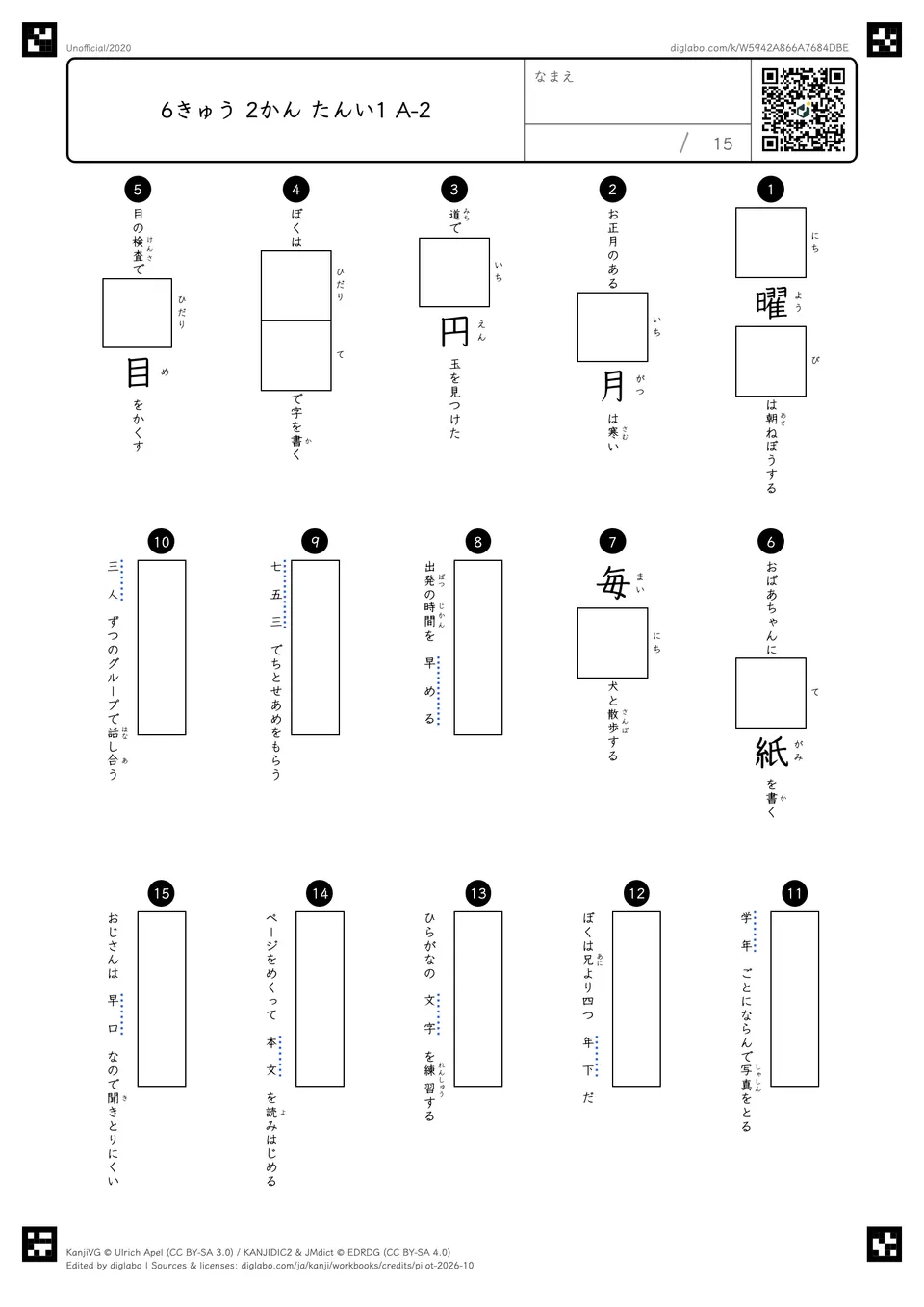 6きゅう 2かん たんい1 A-2の問題