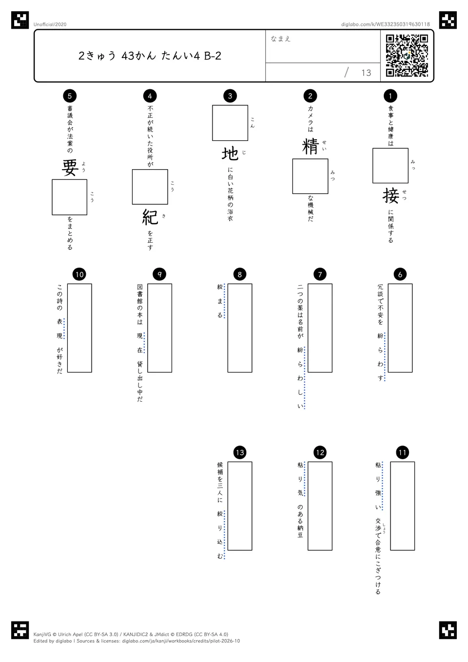 2きゅう 43かん たんい4 B-2の問題