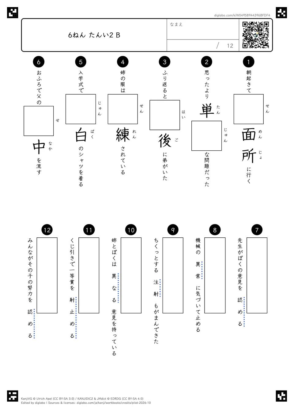 6ねん たんい2 Bの紙面