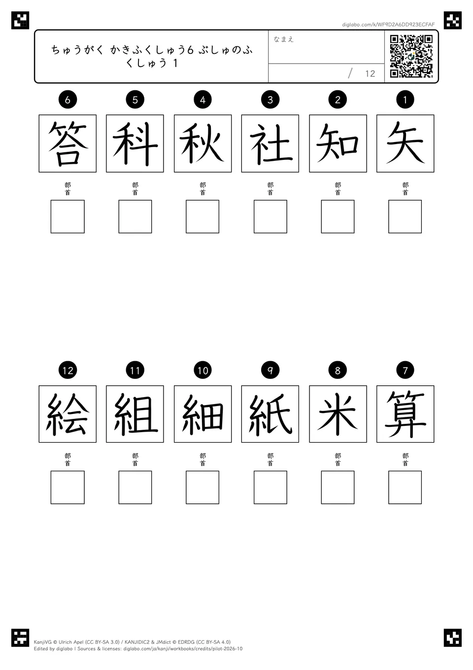ちゅうがく かきふくしゅう6 ぶしゅのふくしゅう 1の問題