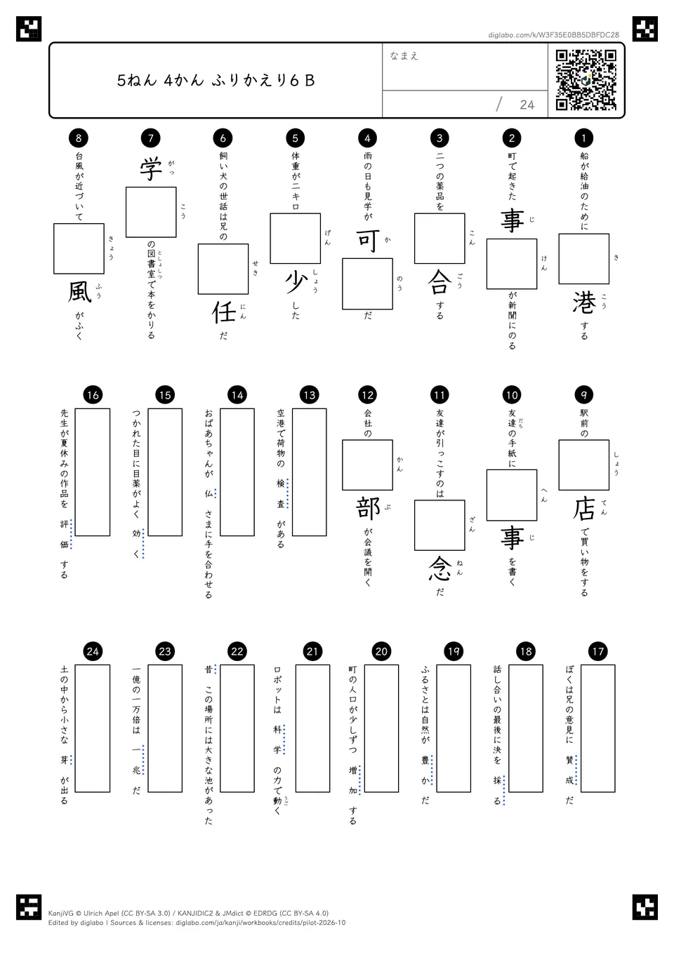 5ねん 4かん ふりかえり6 Bの問題