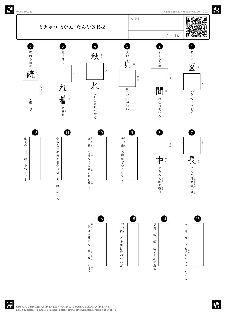 6きゅう 5かん たんい3 B-2の問題