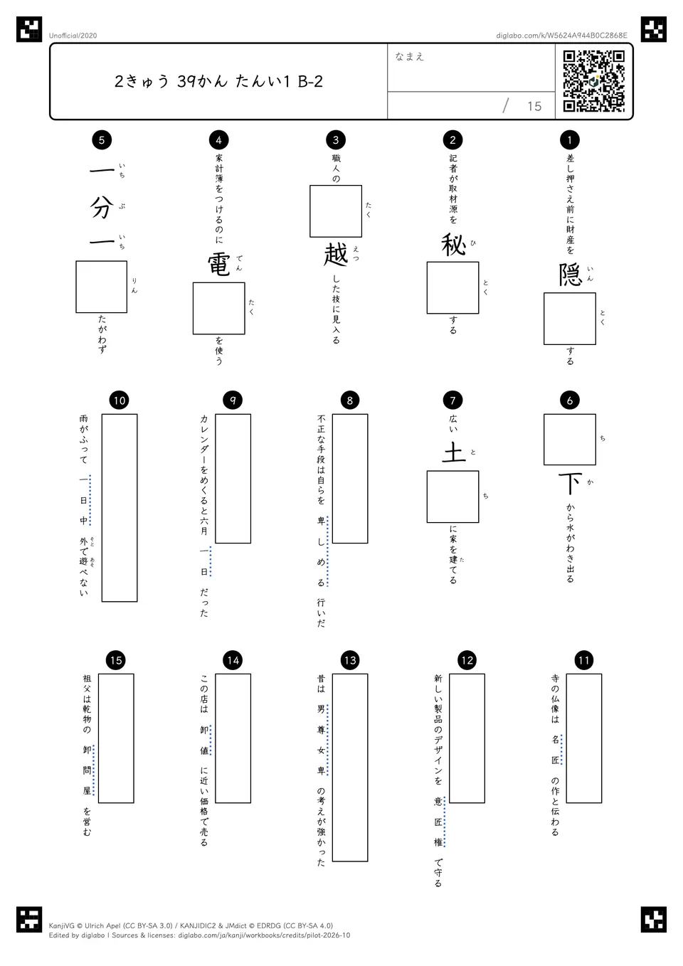 2きゅう 39かん たんい1 B-2の問題