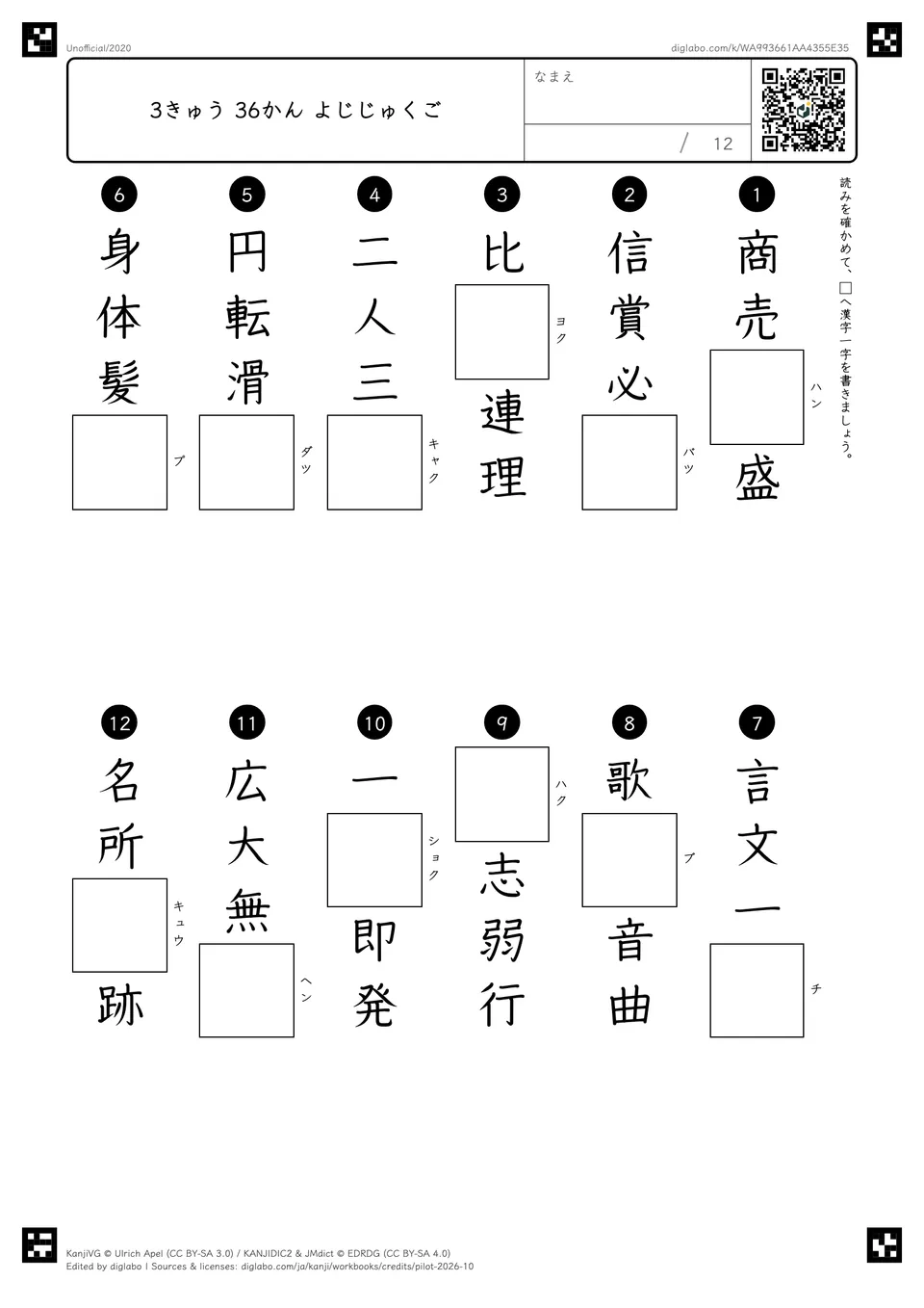 3きゅう 36かん よじじゅくごの問題