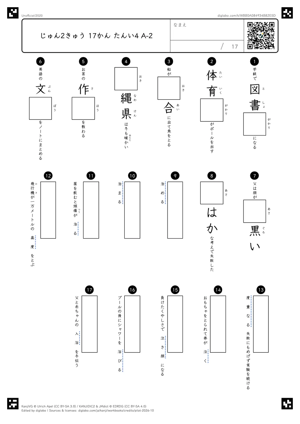じゅん2きゅう 17かん たんい4 A-2の問題
