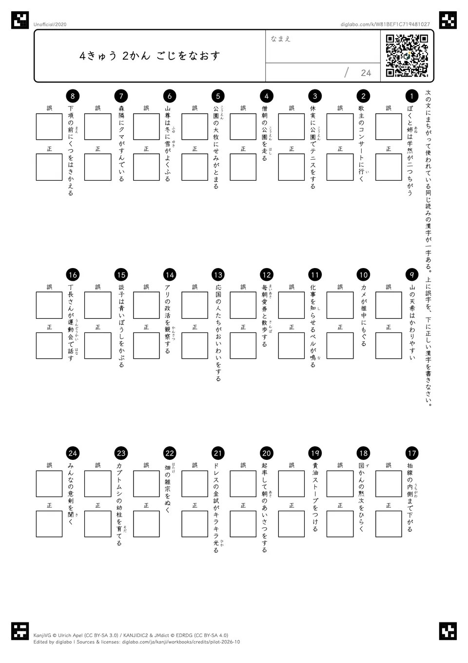 4きゅう 2かん ごじをなおすの紙面