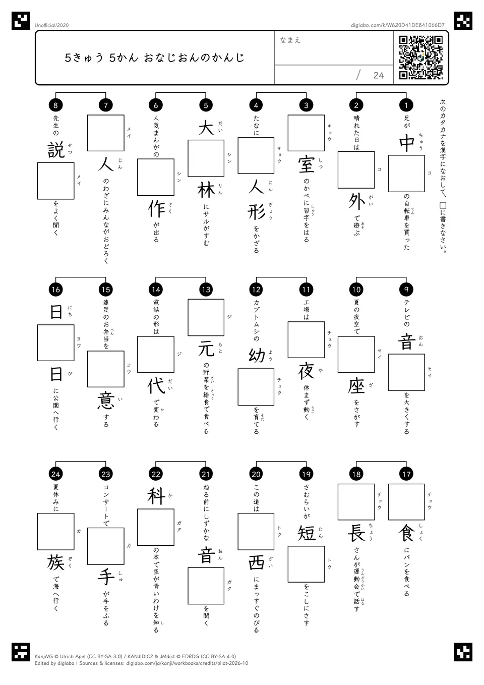 5きゅう 5かん おなじおんのかんじの紙面