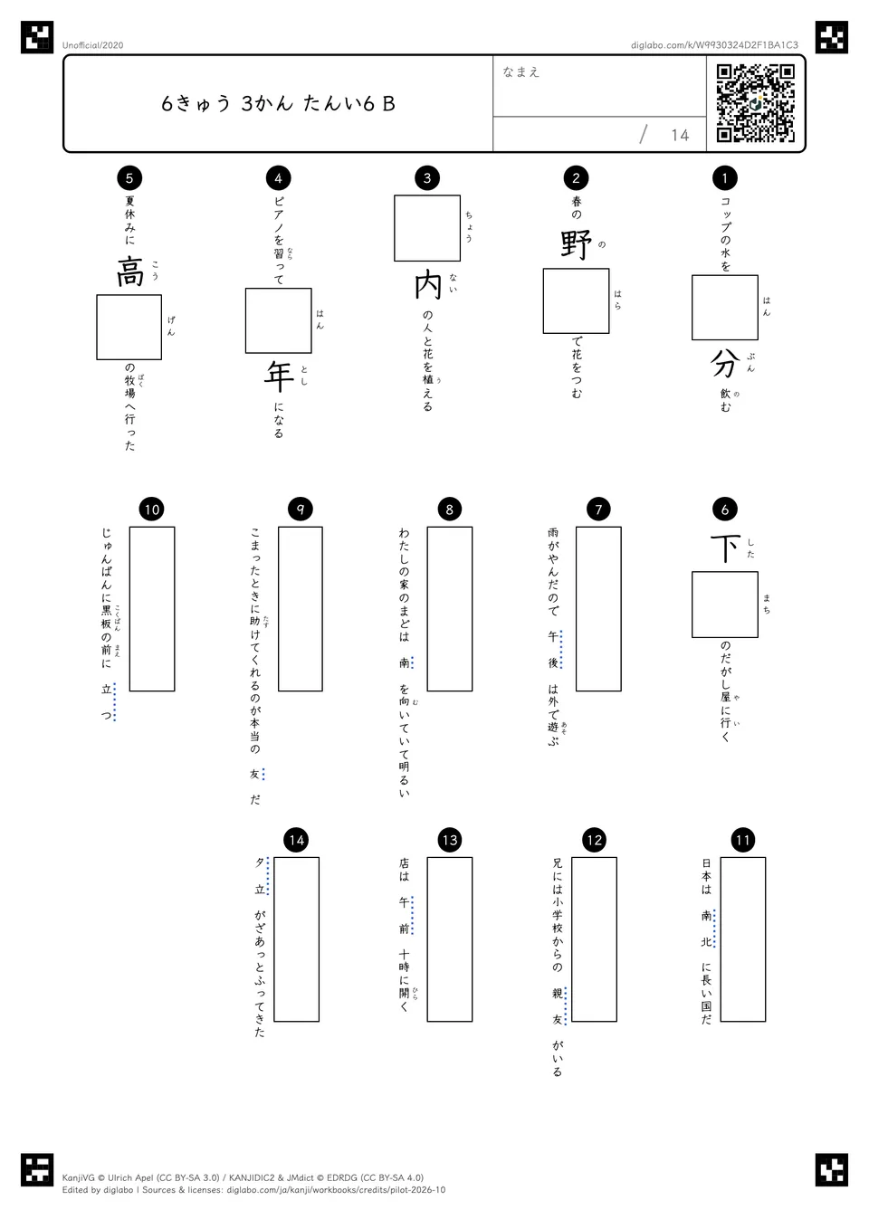 6きゅう 3かん たんい6 Bの問題