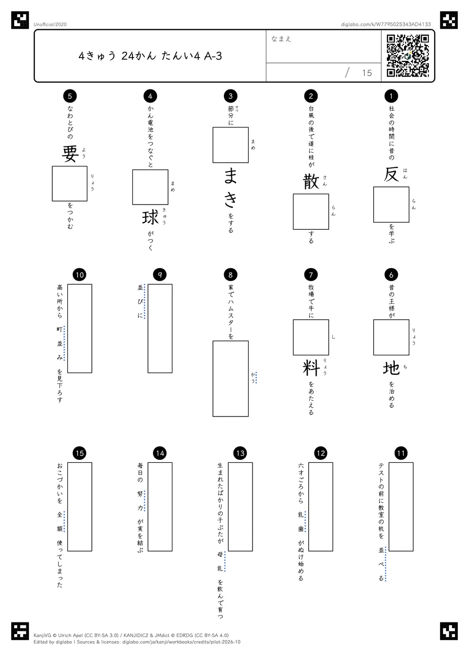 4きゅう 24かん たんい4 A-3の問題