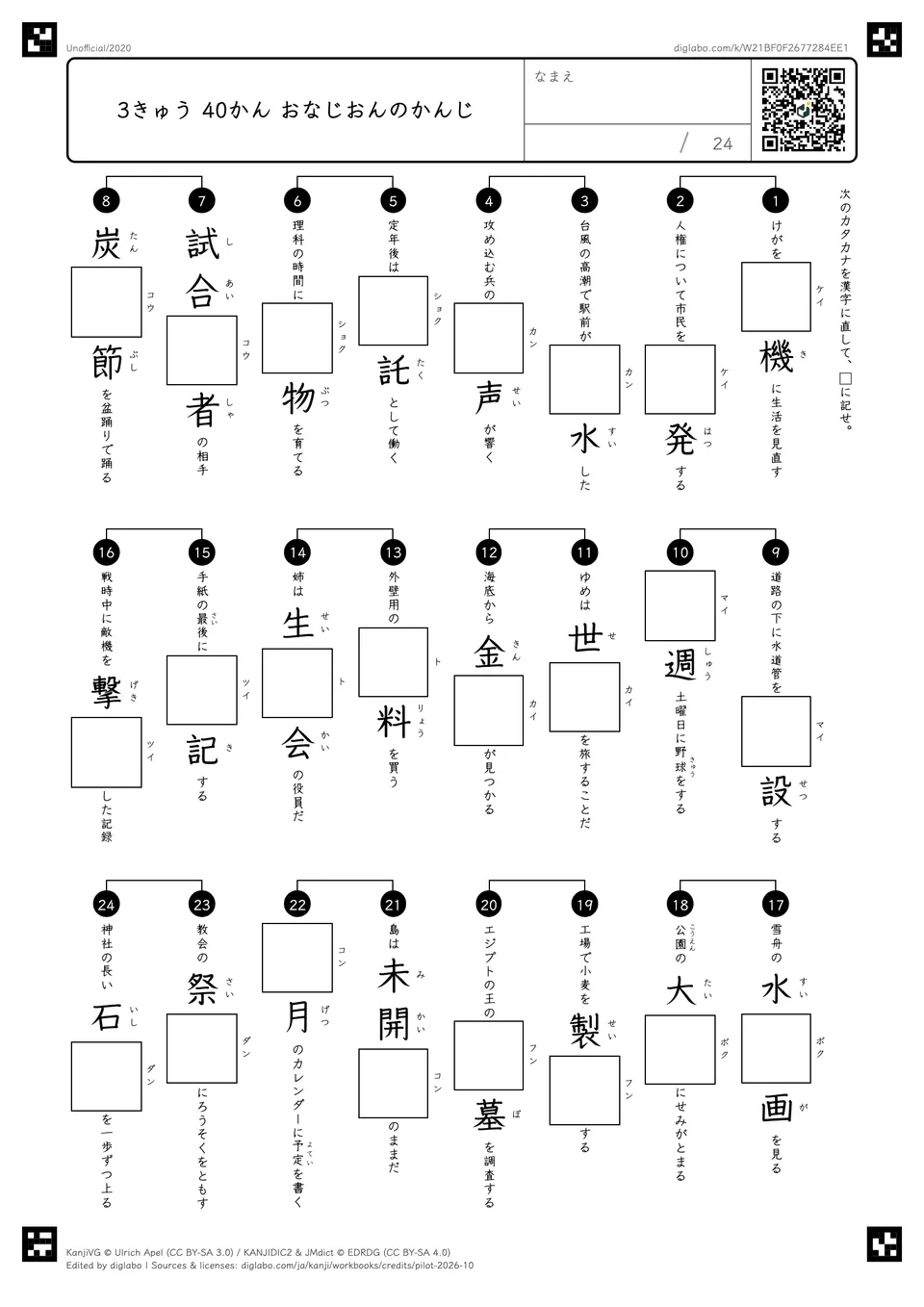 3きゅう 40かん おなじおんのかんじの問題