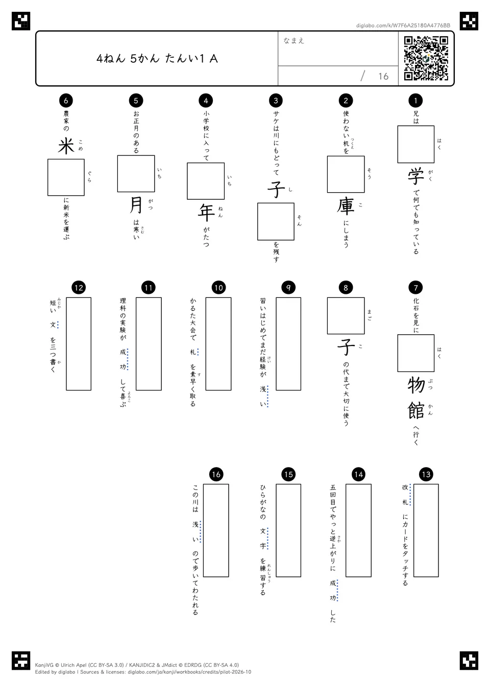 4ねん 5かん たんい1 Aの問題