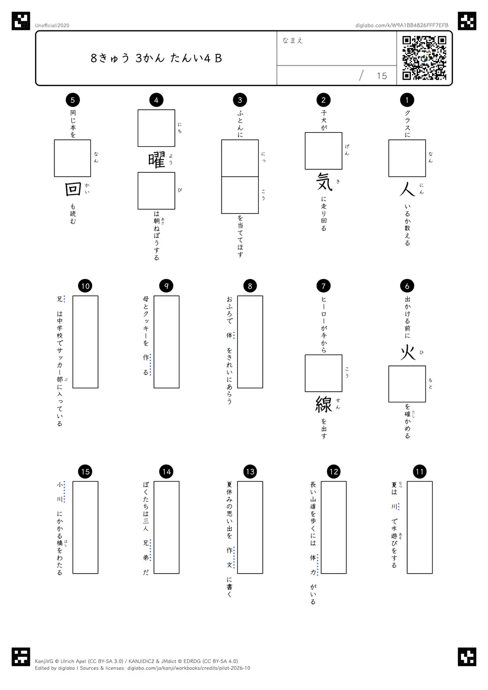 8きゅう 3かん たんい4 Bの問題