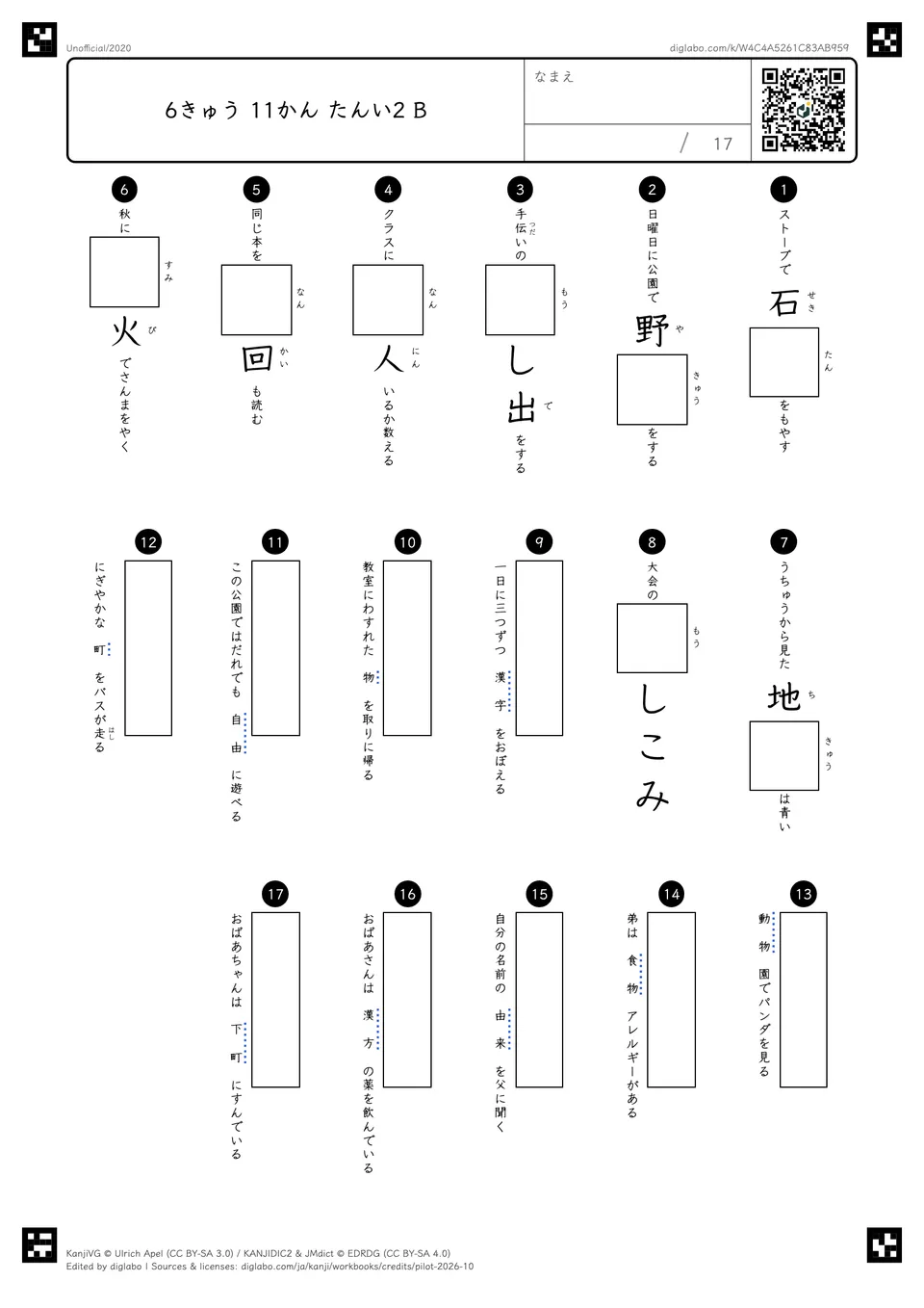 6きゅう 11かん たんい2 Bの問題