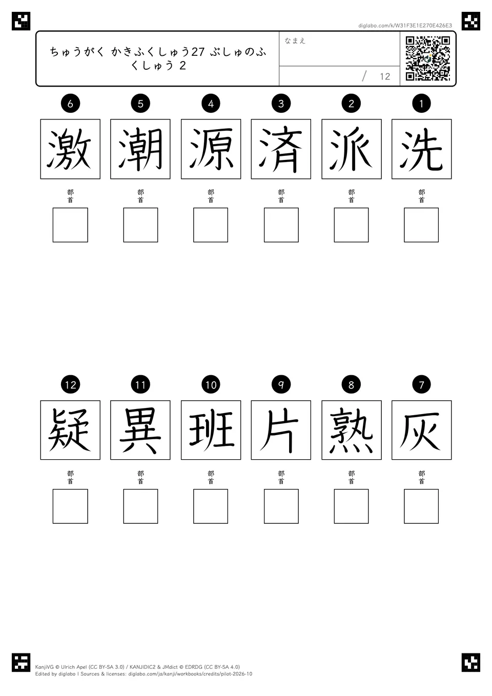 ちゅうがく かきふくしゅう27 ぶしゅのふくしゅう 2の問題