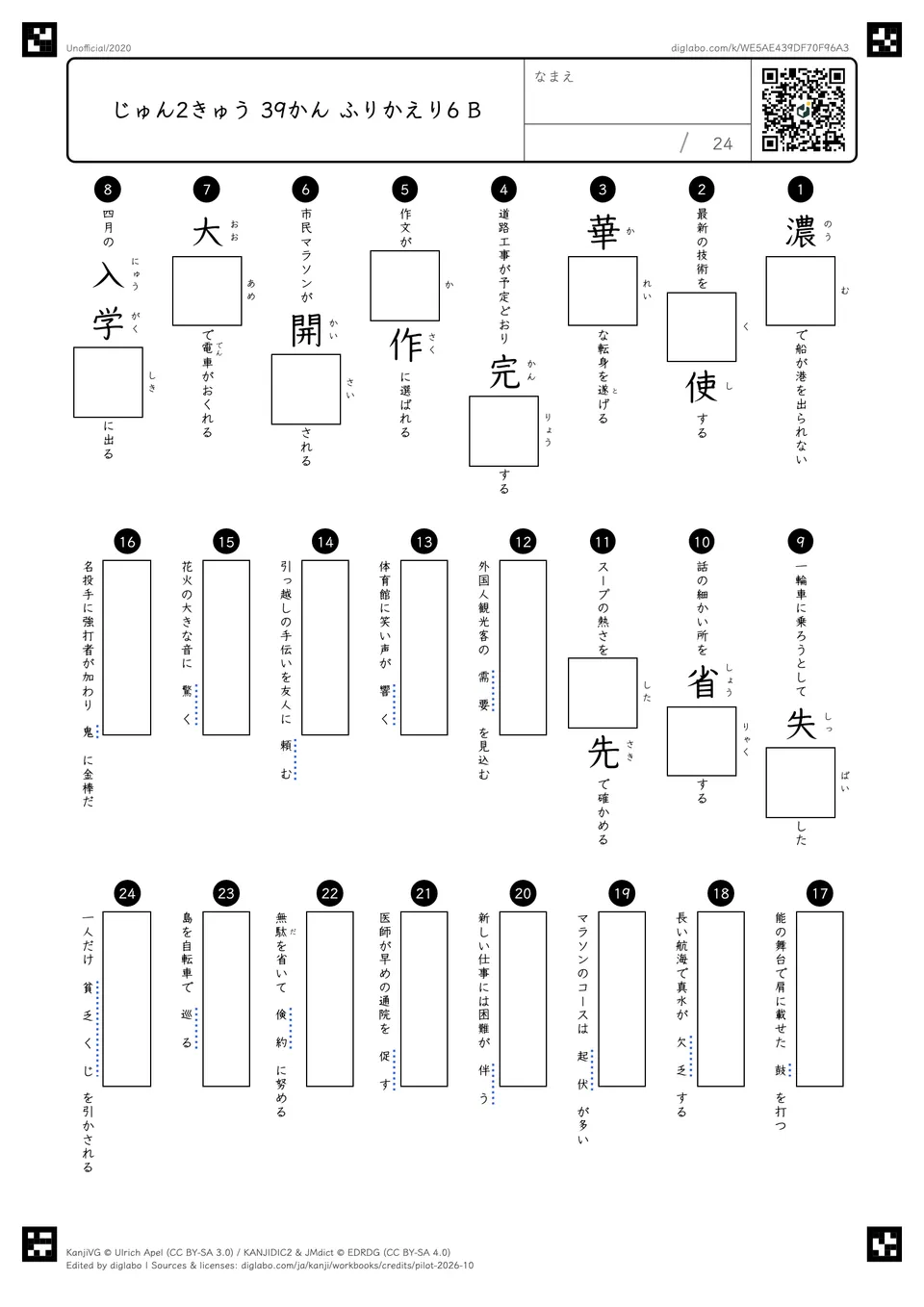 じゅん2きゅう 39かん ふりかえり6 Bの問題