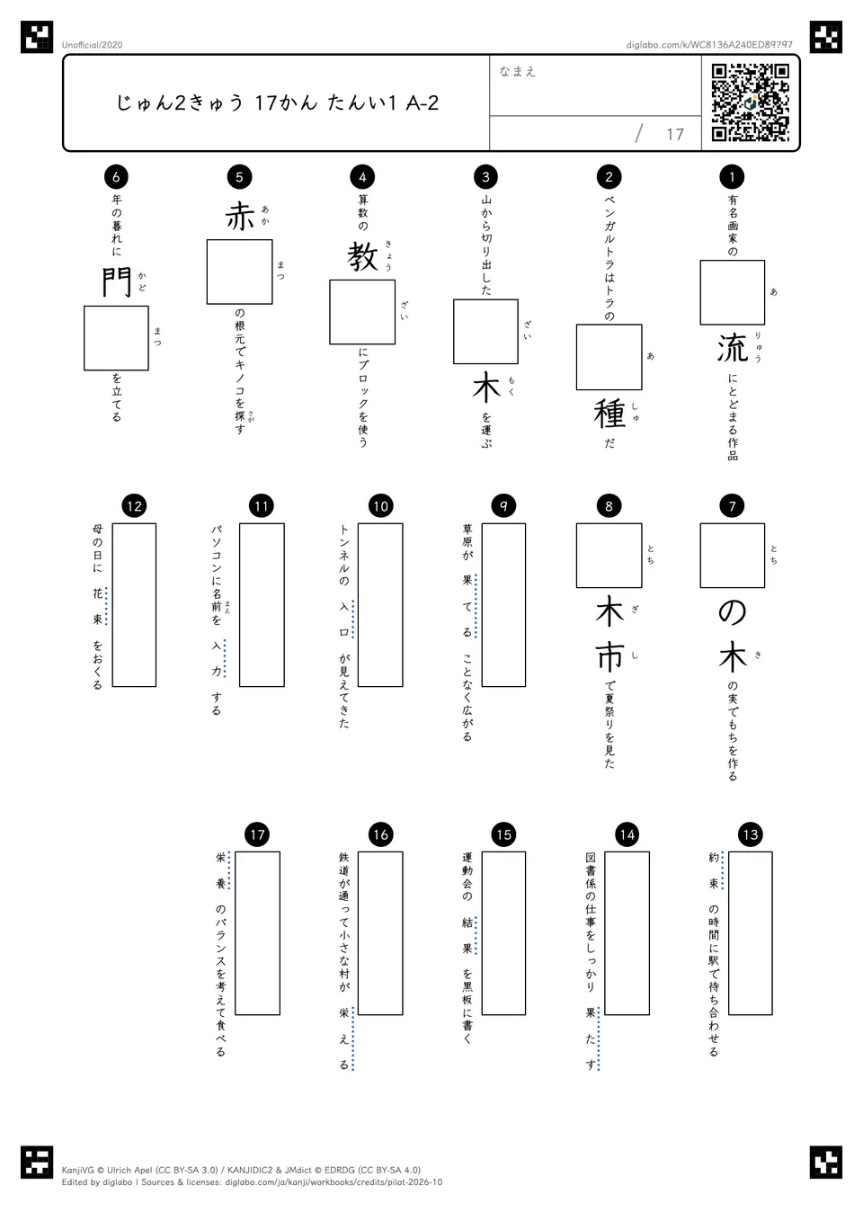 じゅん2きゅう 17かん たんい1 A-2の問題
