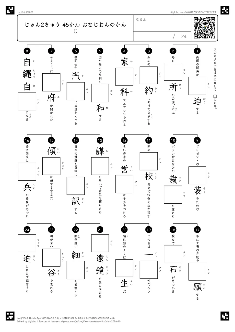 じゅん2きゅう 45かん おなじおんのかんじの問題