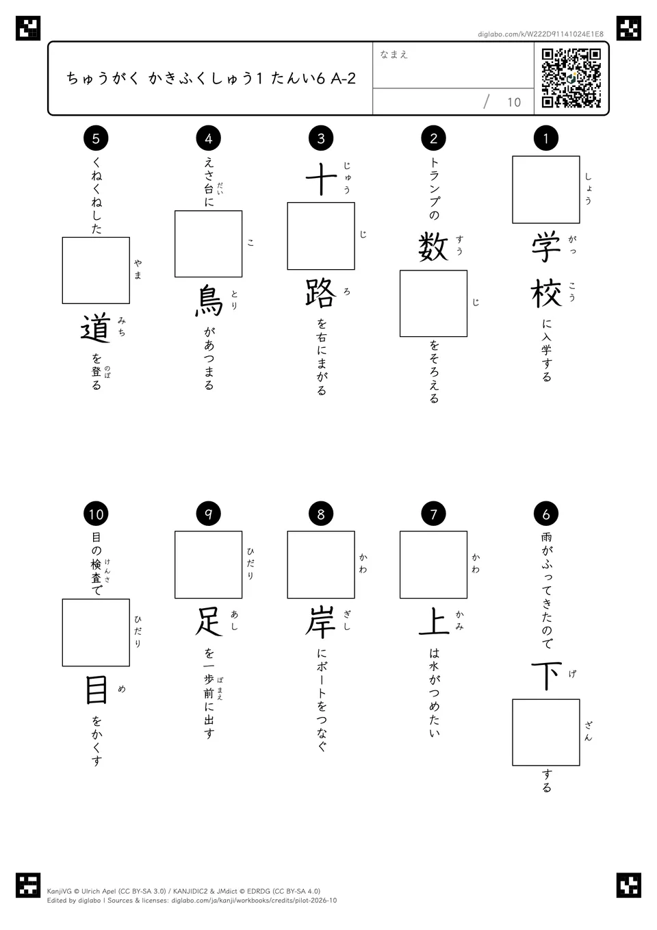 ちゅうがく かきふくしゅう1 たんい6 A-2の問題