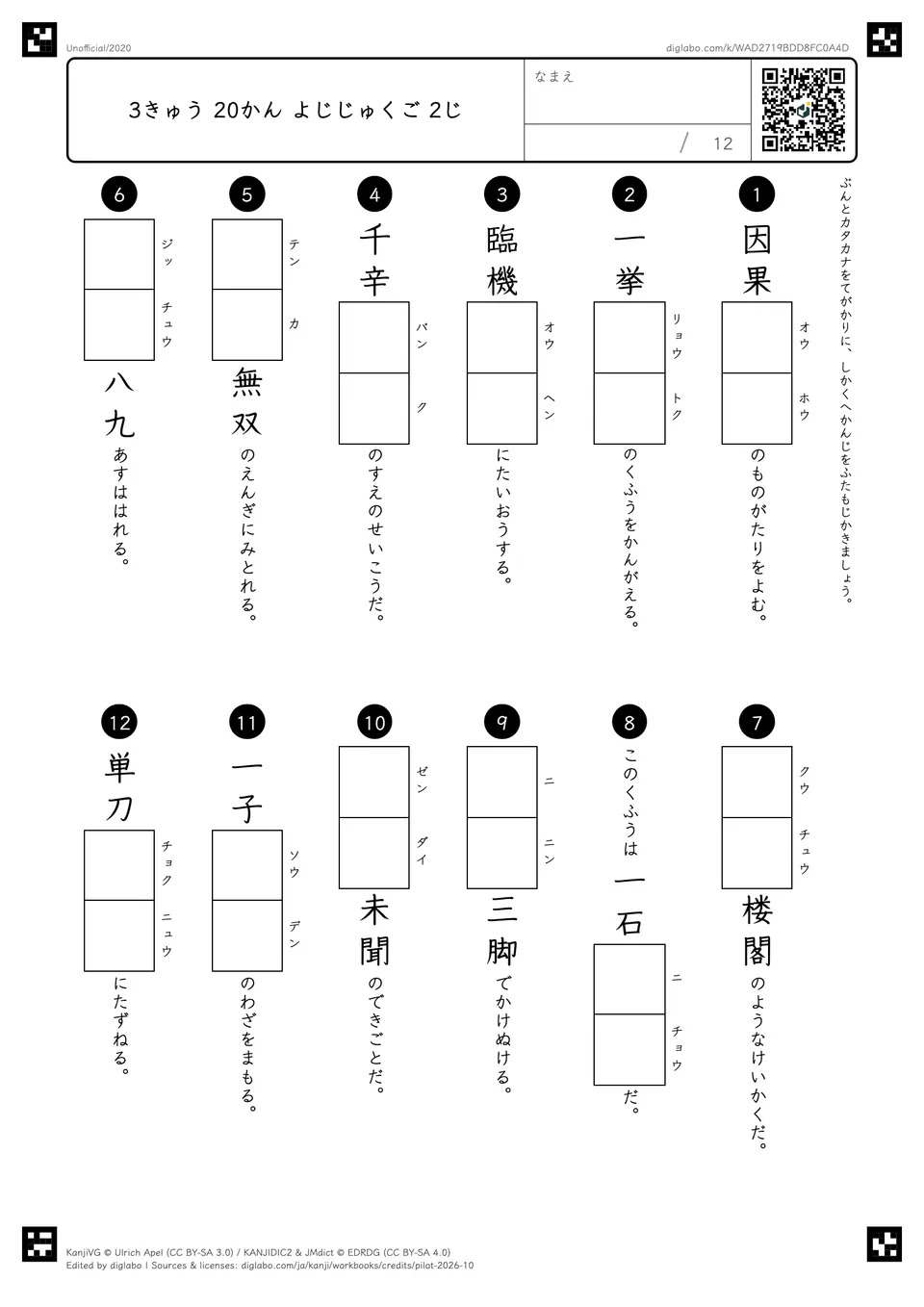 3きゅう 20かん よじじゅくご 2じの問題