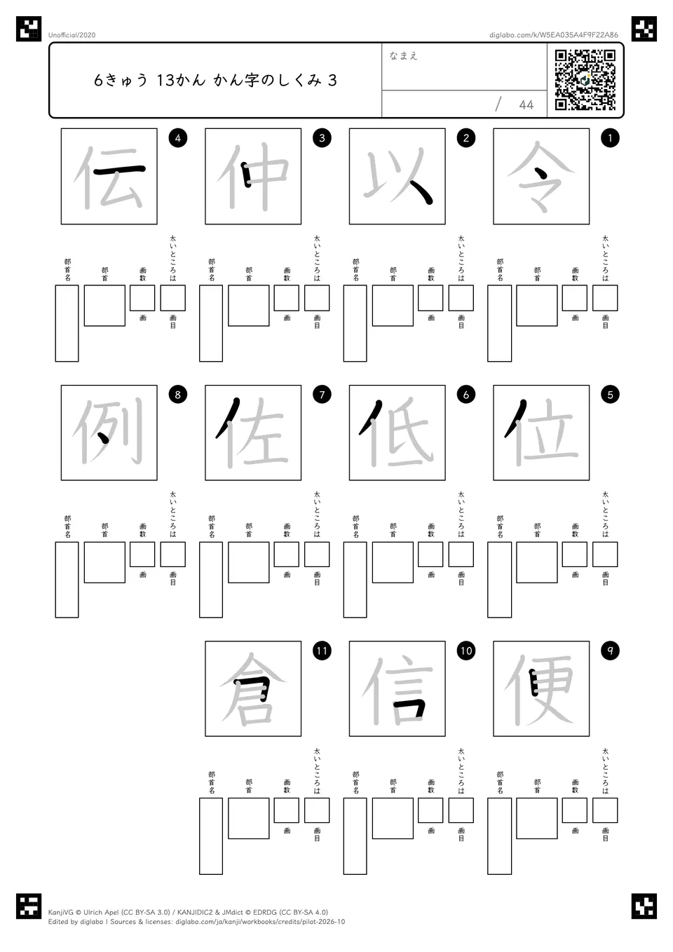 6きゅう 13かん かん字のしくみ 3の問題