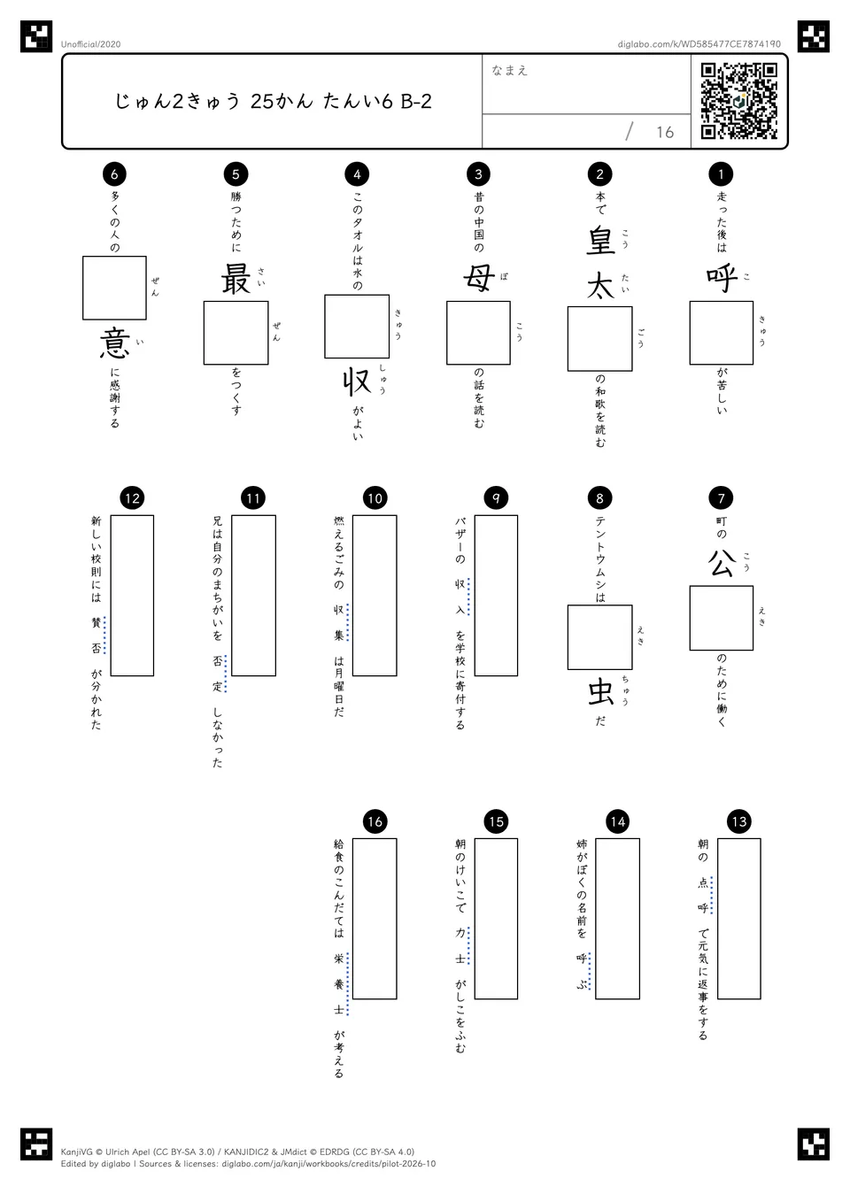 じゅん2きゅう 25かん たんい6 B-2の問題
