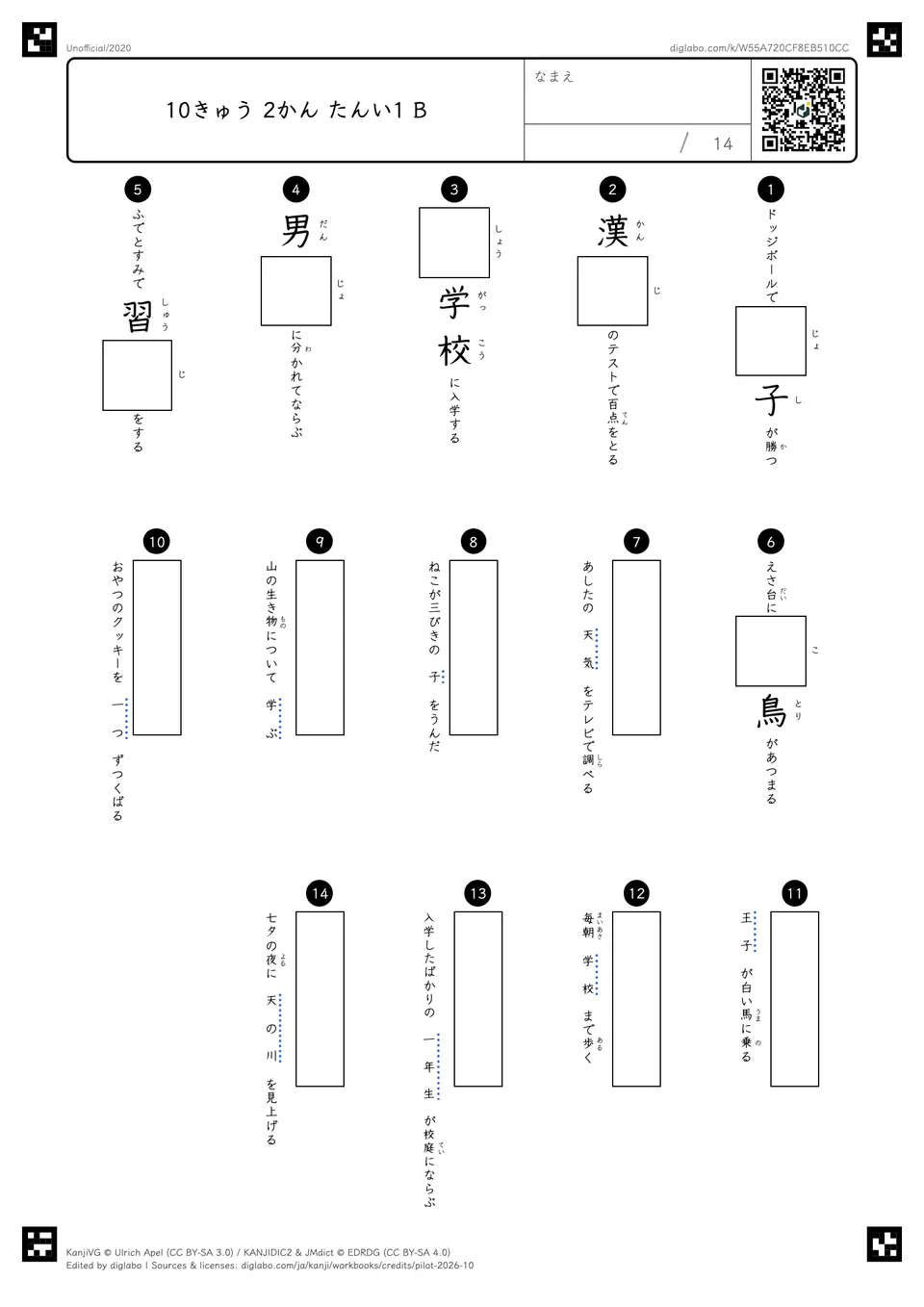 10きゅう 2かん たんい1 Bの問題