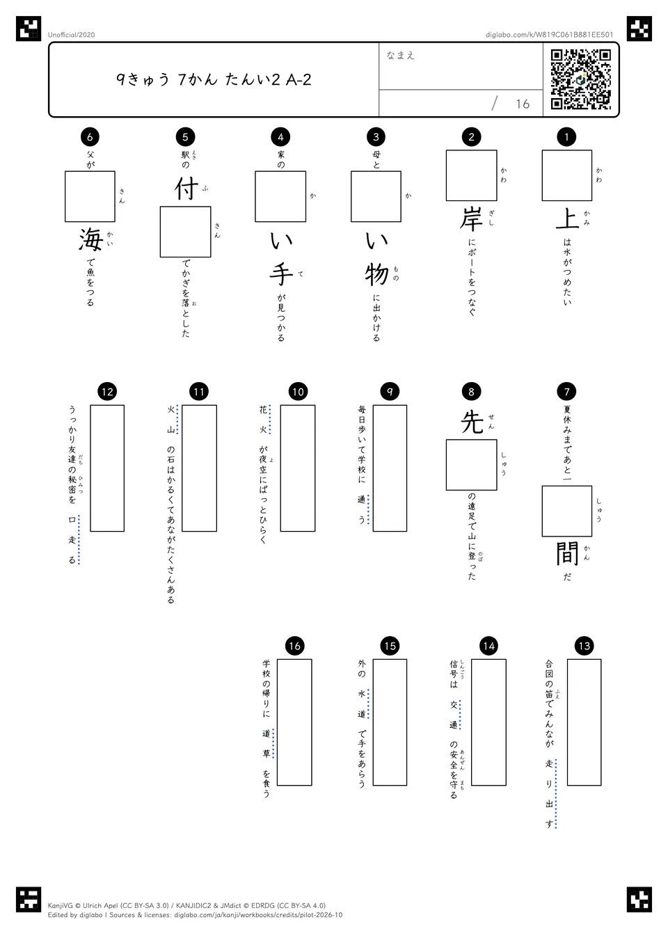 9きゅう 7かん たんい2 A-2の問題