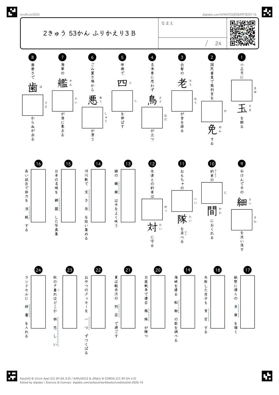 2きゅう 53かん ふりかえり3 Bの問題