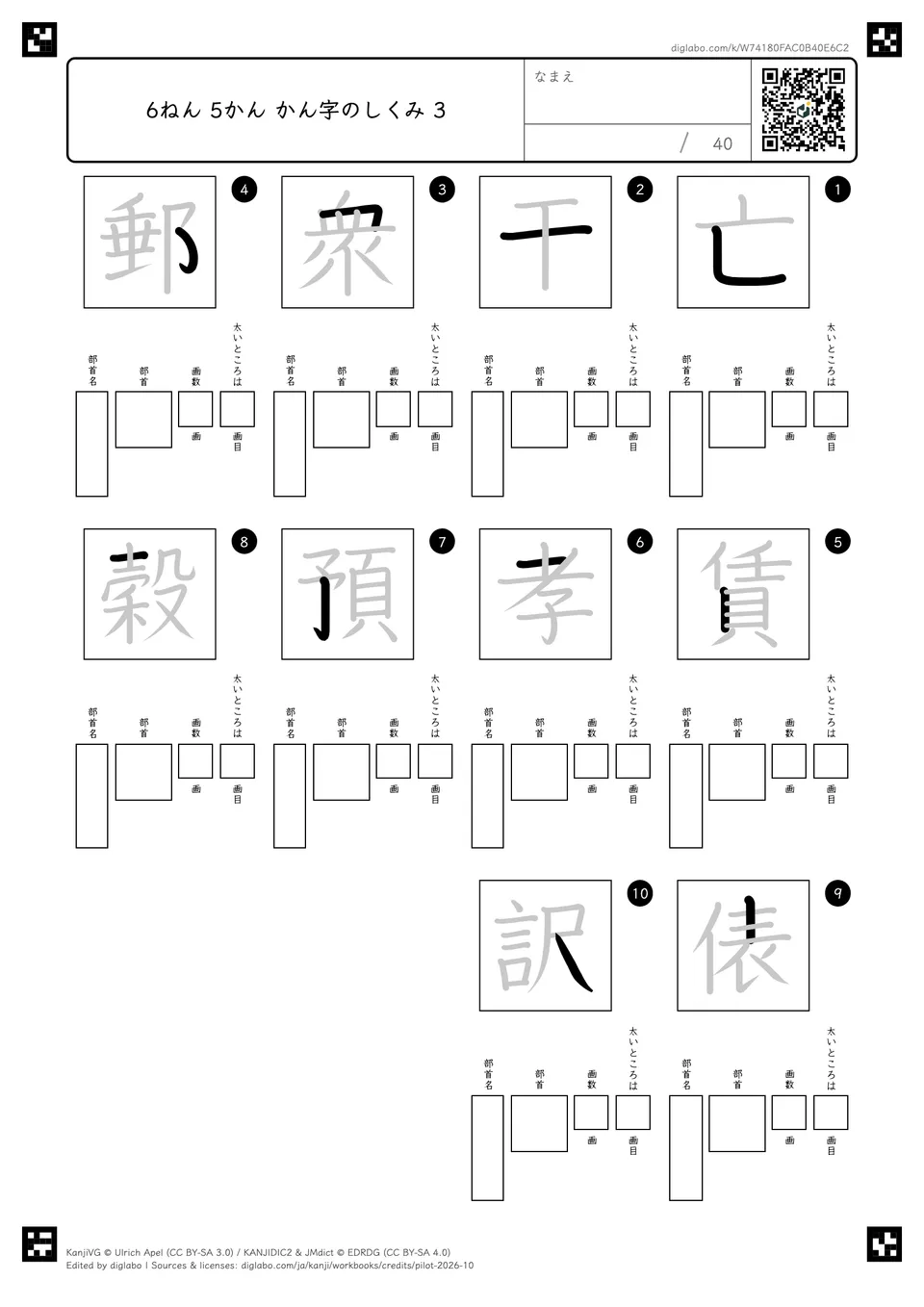 6ねん 5かん かん字のしくみ 3の紙面