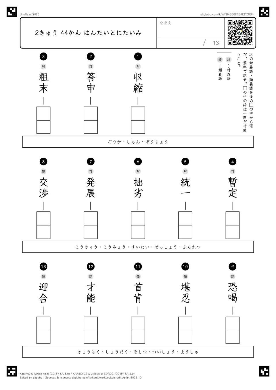 2きゅう 44かん はんたいとにたいみの紙面