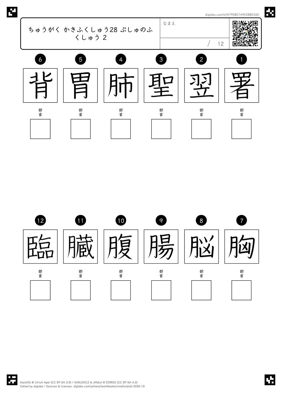 ちゅうがく かきふくしゅう28 ぶしゅのふくしゅう 2の問題