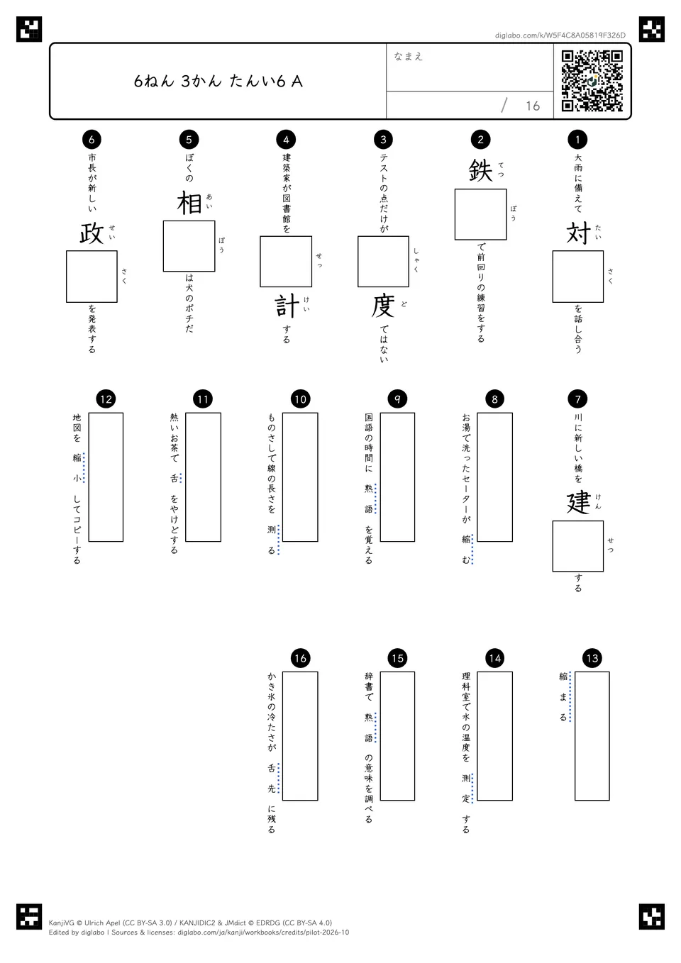 6ねん 3かん たんい6 Aの問題