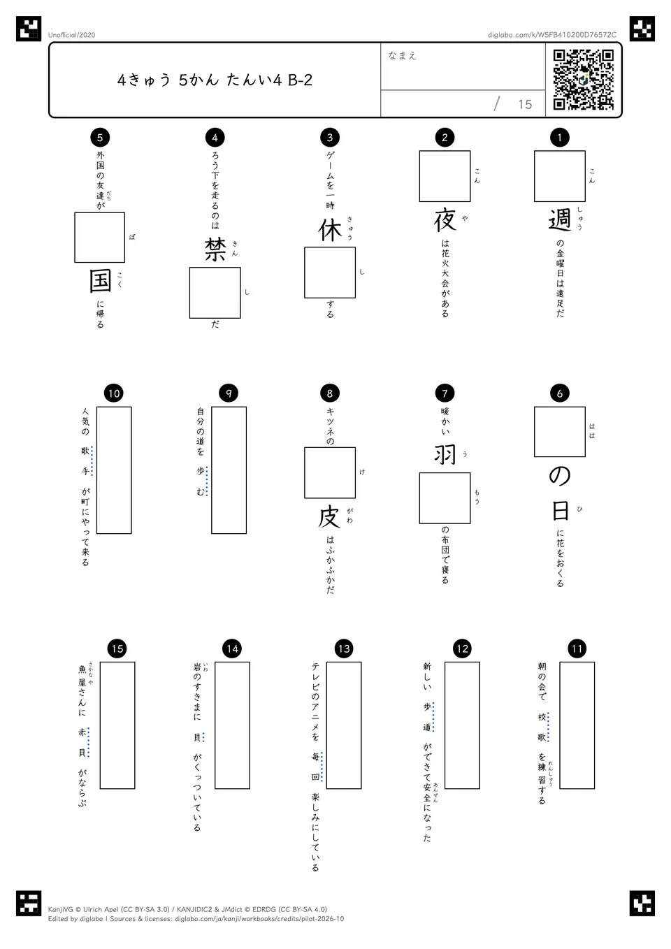 4きゅう 5かん たんい4 B-2の問題