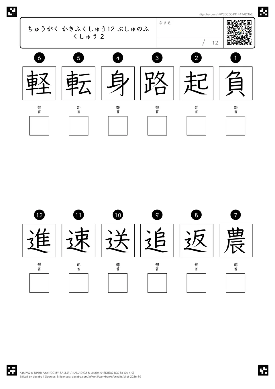 ちゅうがく かきふくしゅう12 ぶしゅのふくしゅう 2の問題