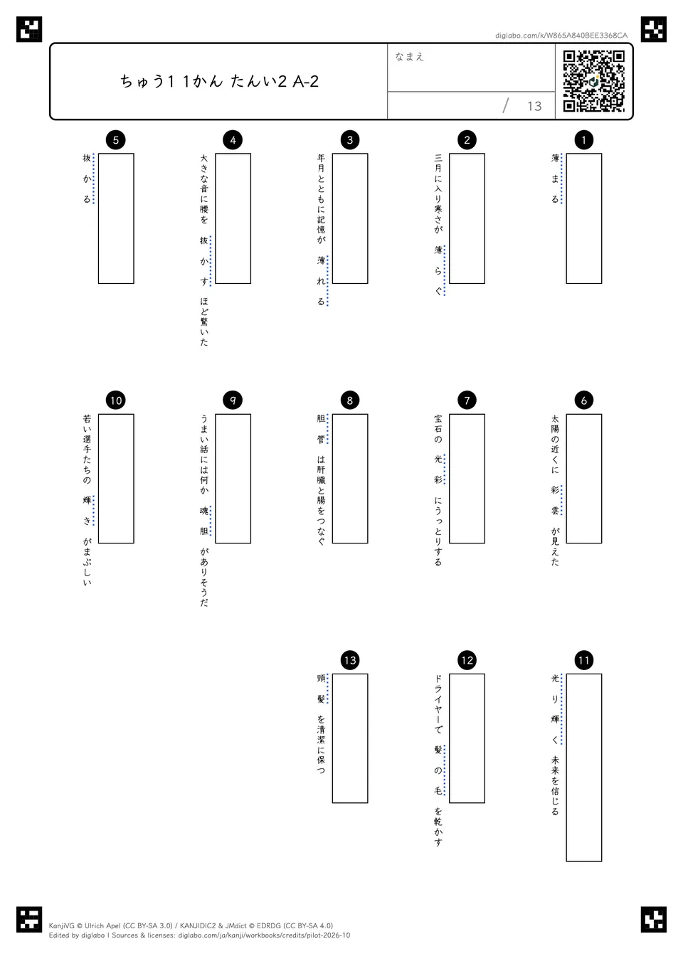 ちゅう1 1かん たんい2 A-2の紙面