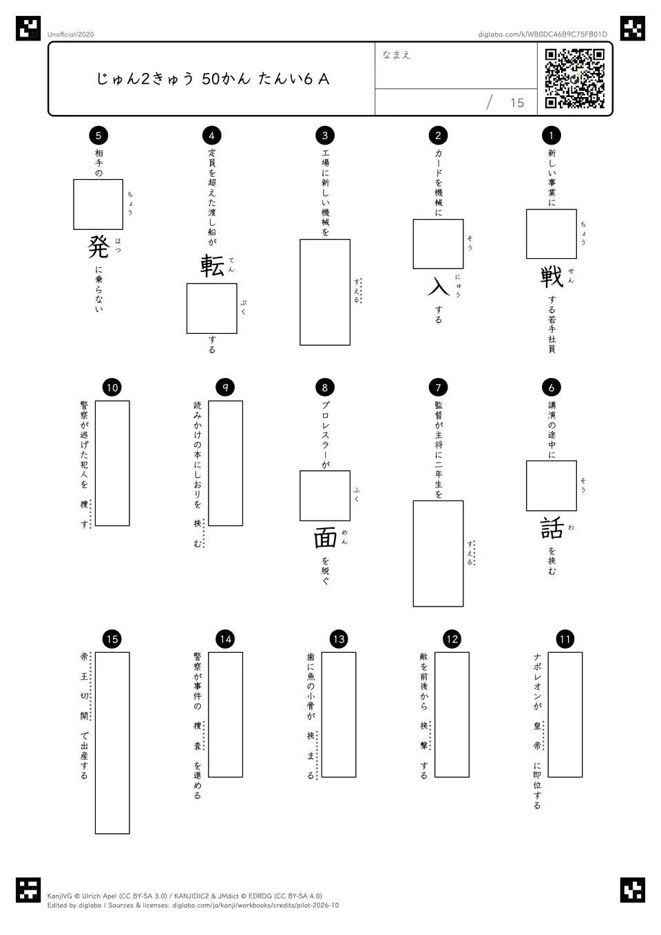 じゅん2きゅう 50かん たんい6 Aの問題