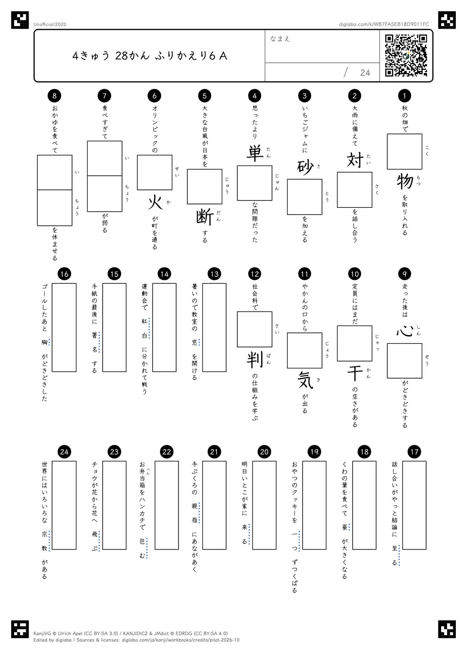 4きゅう 28かん ふりかえり6 Aの問題