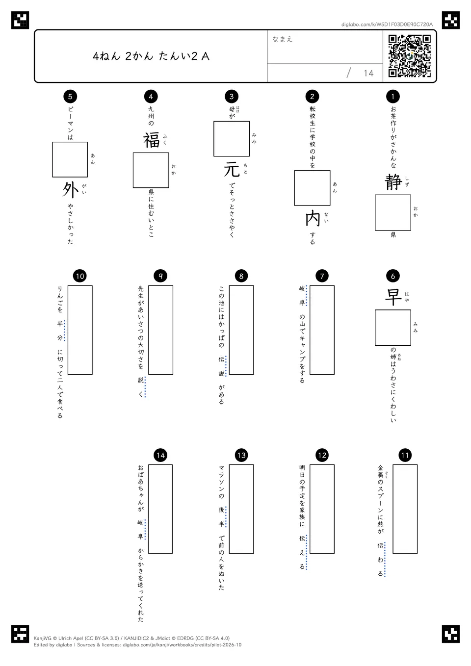 4ねん 2かん たんい2 Aの問題