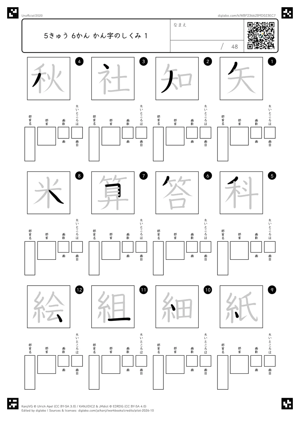 5きゅう 6かん かん字のしくみ 1の紙面