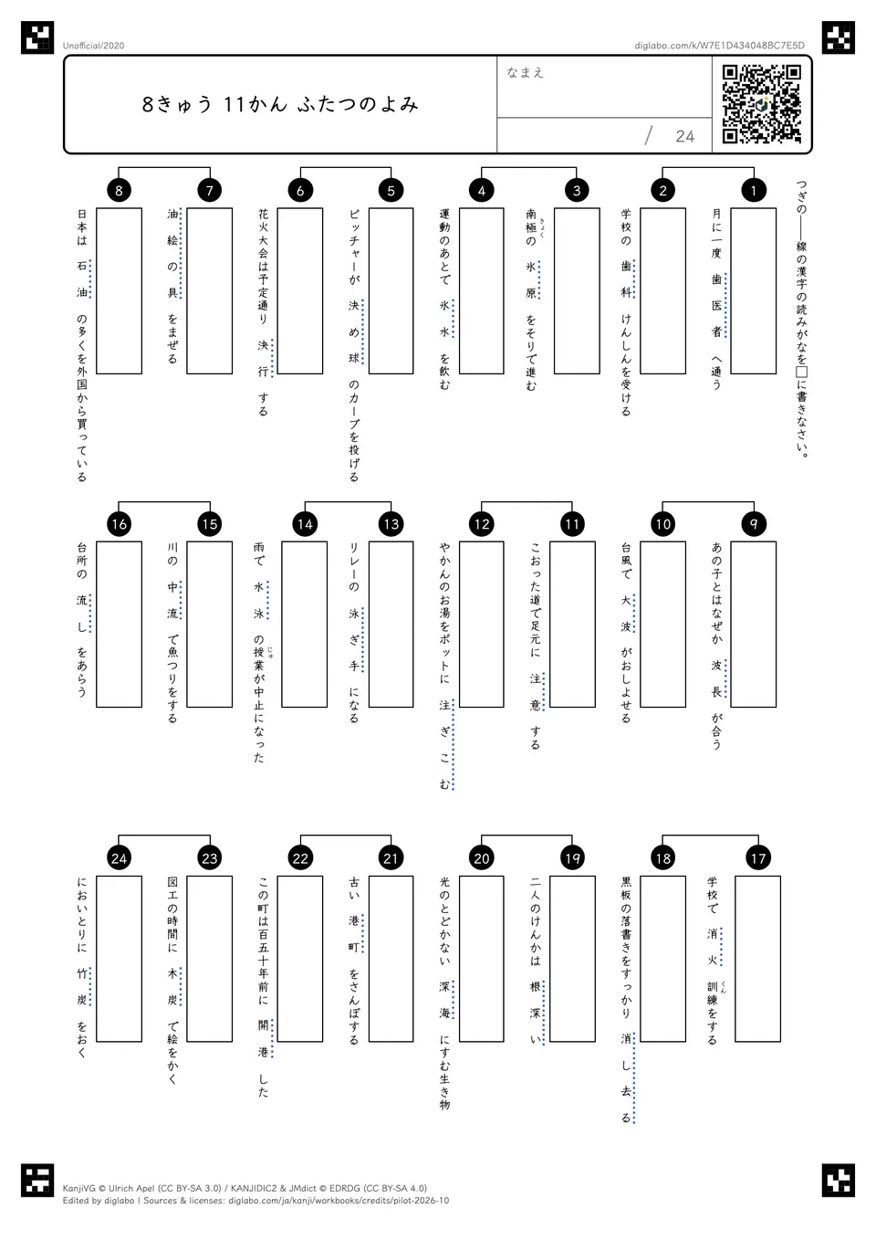 8きゅう 11かん ふたつのよみの紙面