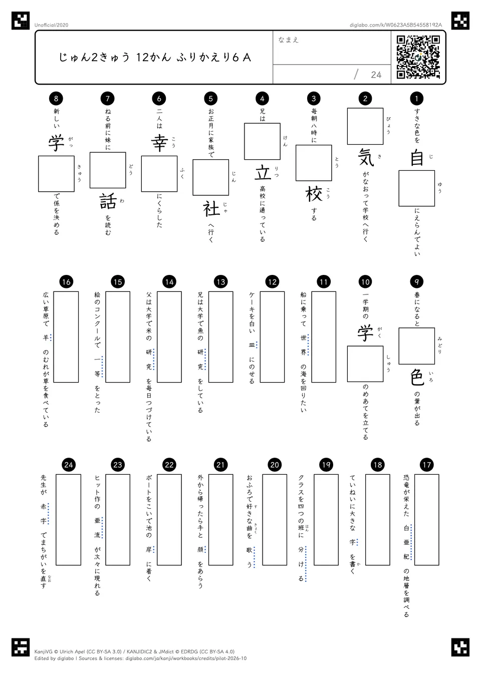 じゅん2きゅう 12かん ふりかえり6 Aの問題