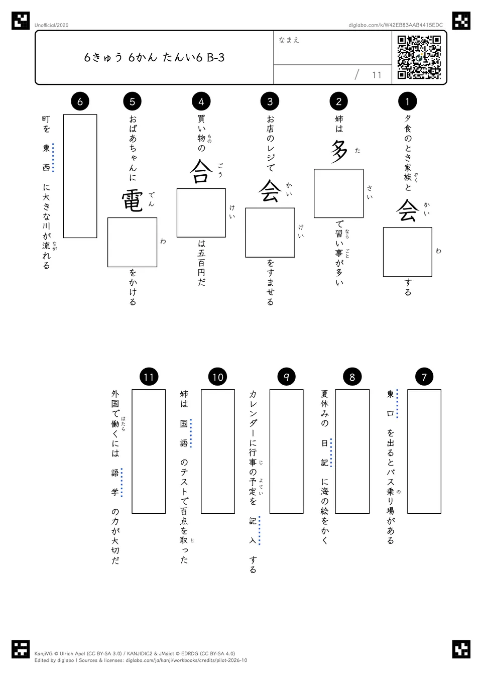 6きゅう 6かん たんい6 B-3の問題