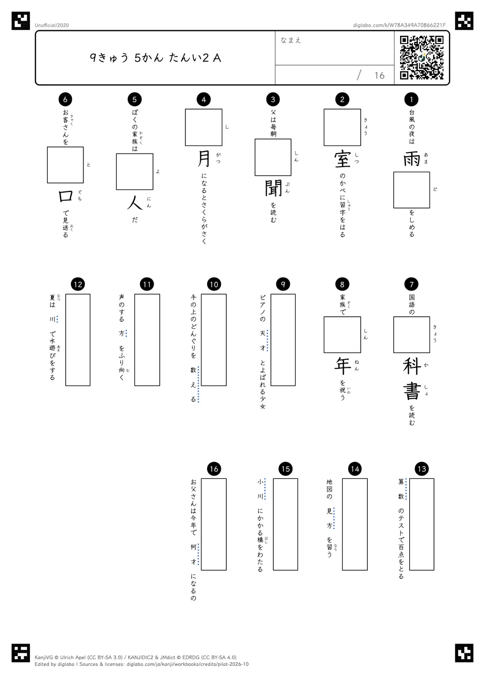 9きゅう 5かん たんい2 Aの問題