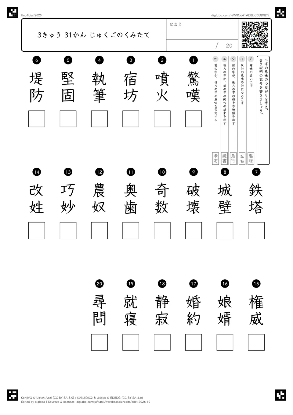 3きゅう 31かん じゅくごのくみたての問題