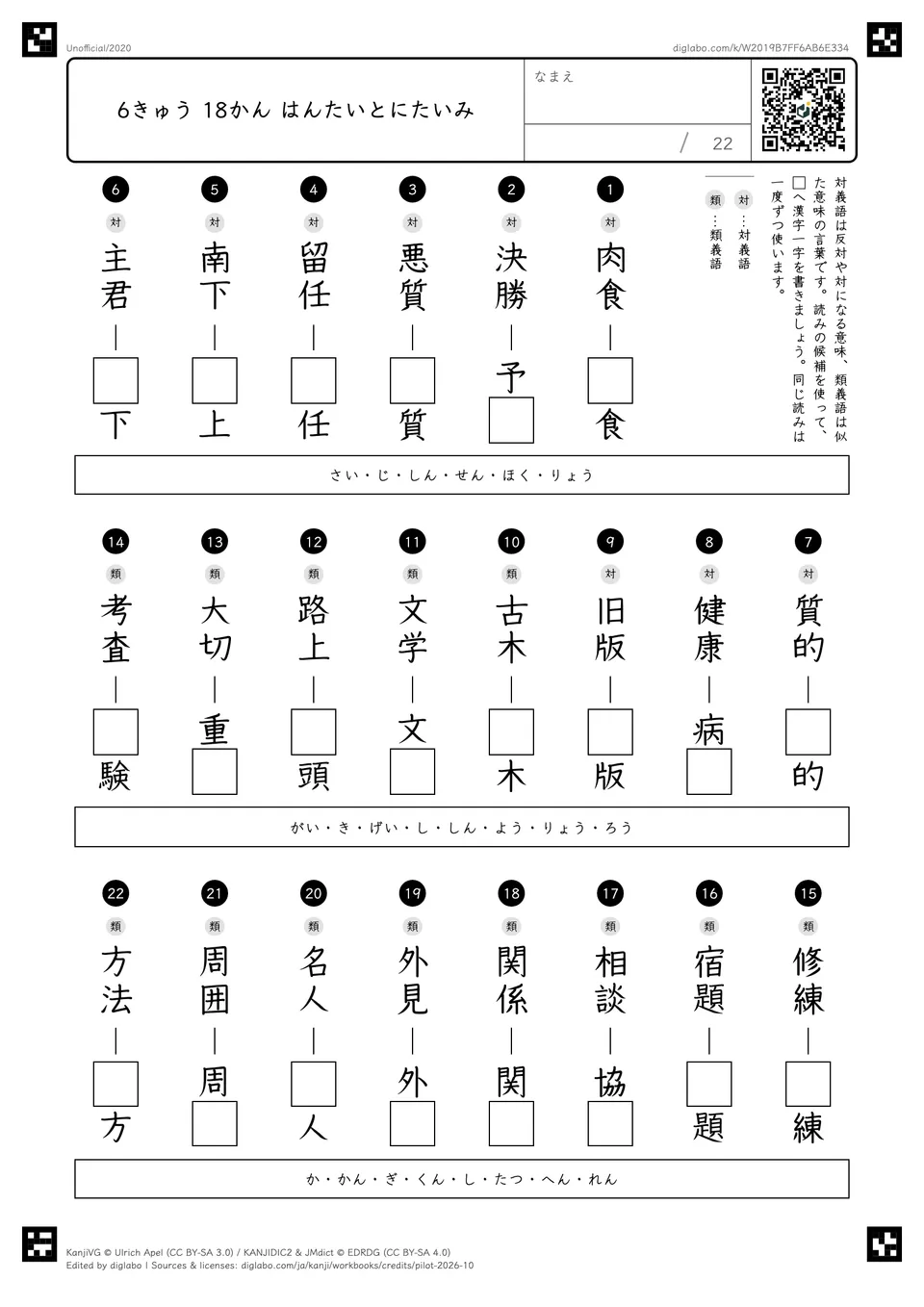 6きゅう 18かん はんたいとにたいみの問題