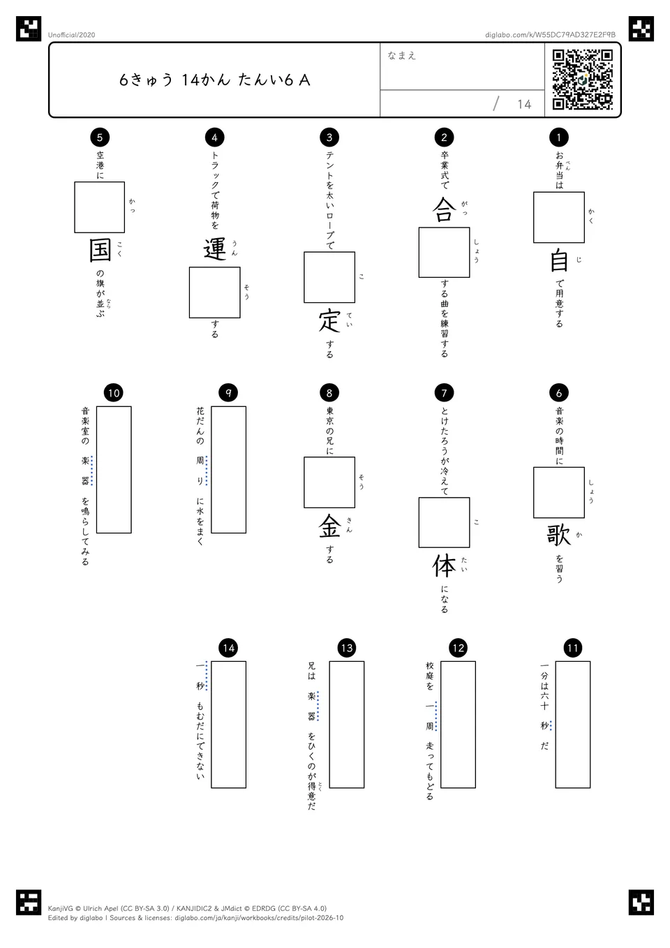 6きゅう 14かん たんい6 Aの問題