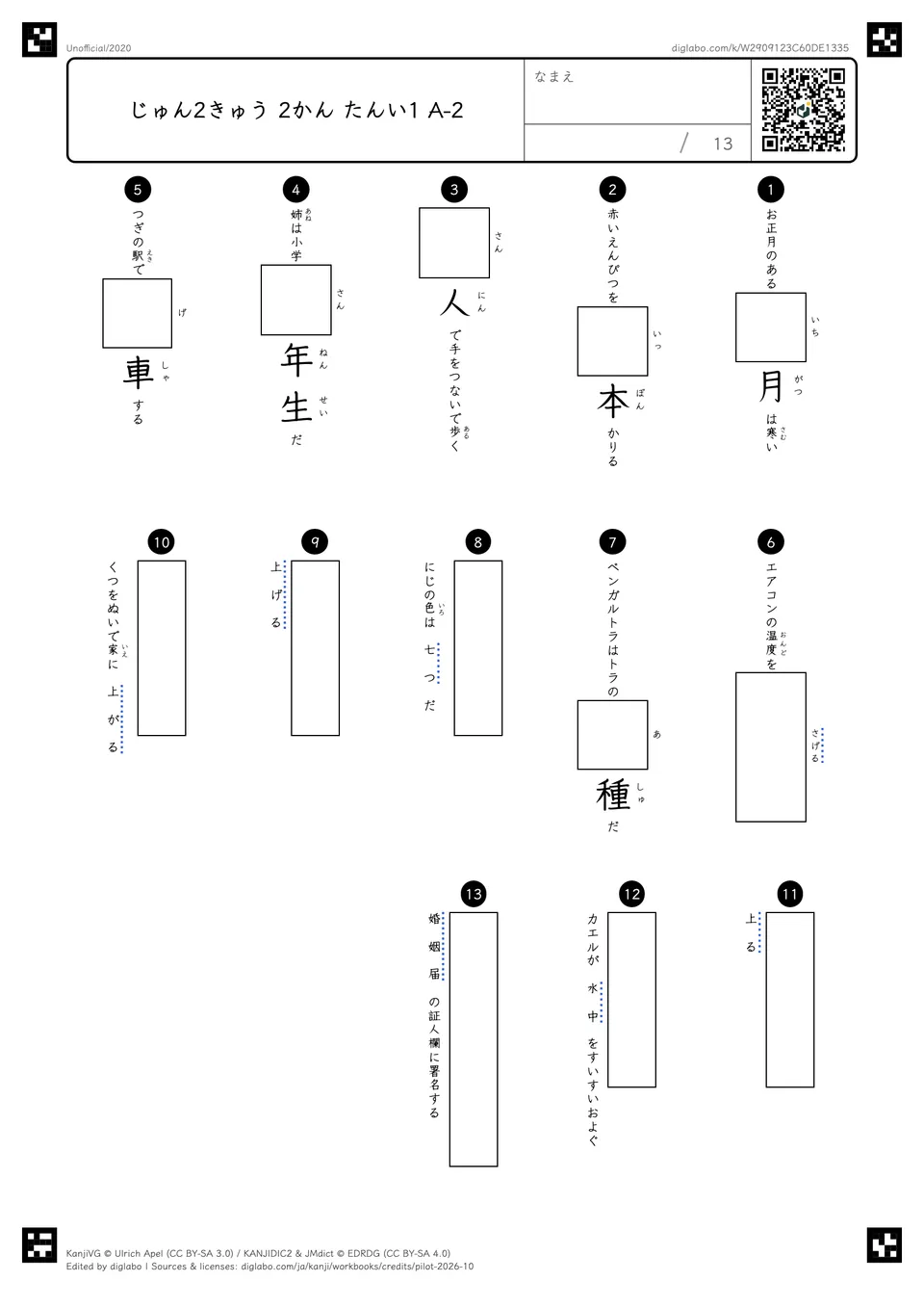 じゅん2きゅう 2かん たんい1 A-2の問題