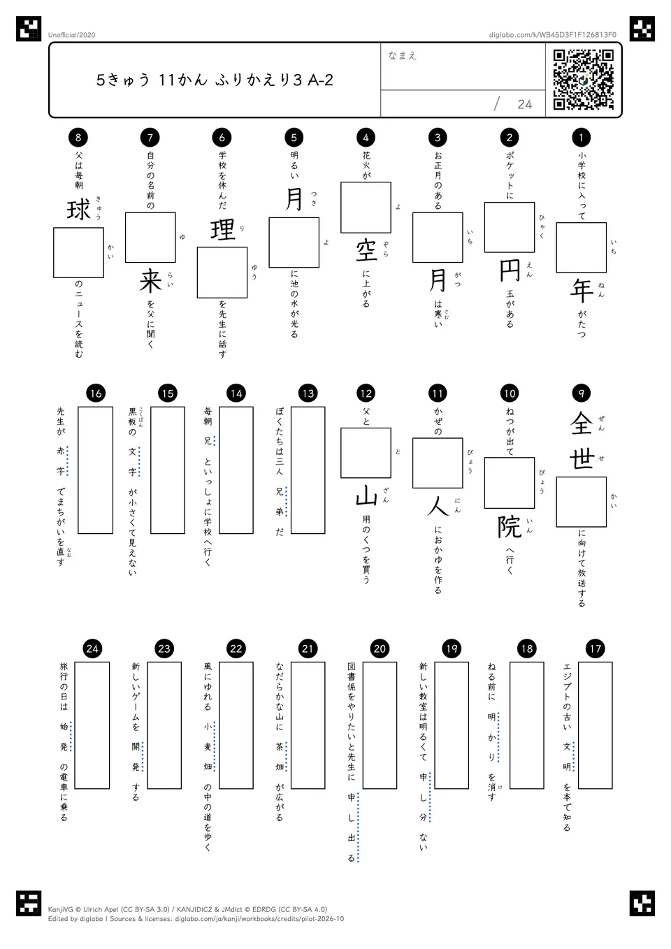 5きゅう 11かん ふりかえり3 A-2の問題