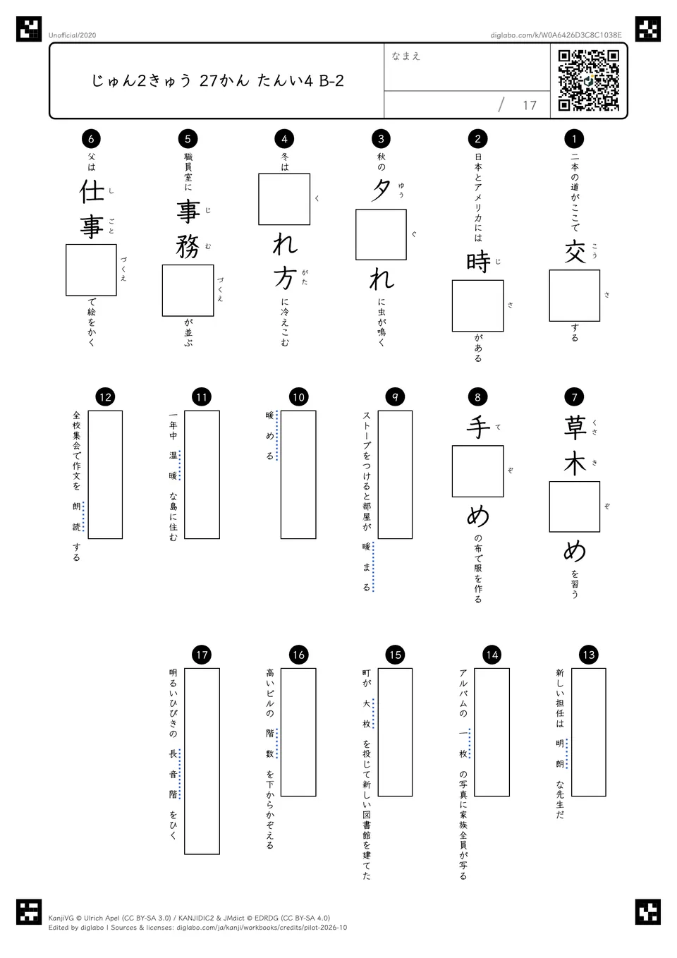じゅん2きゅう 27かん たんい4 B-2の問題