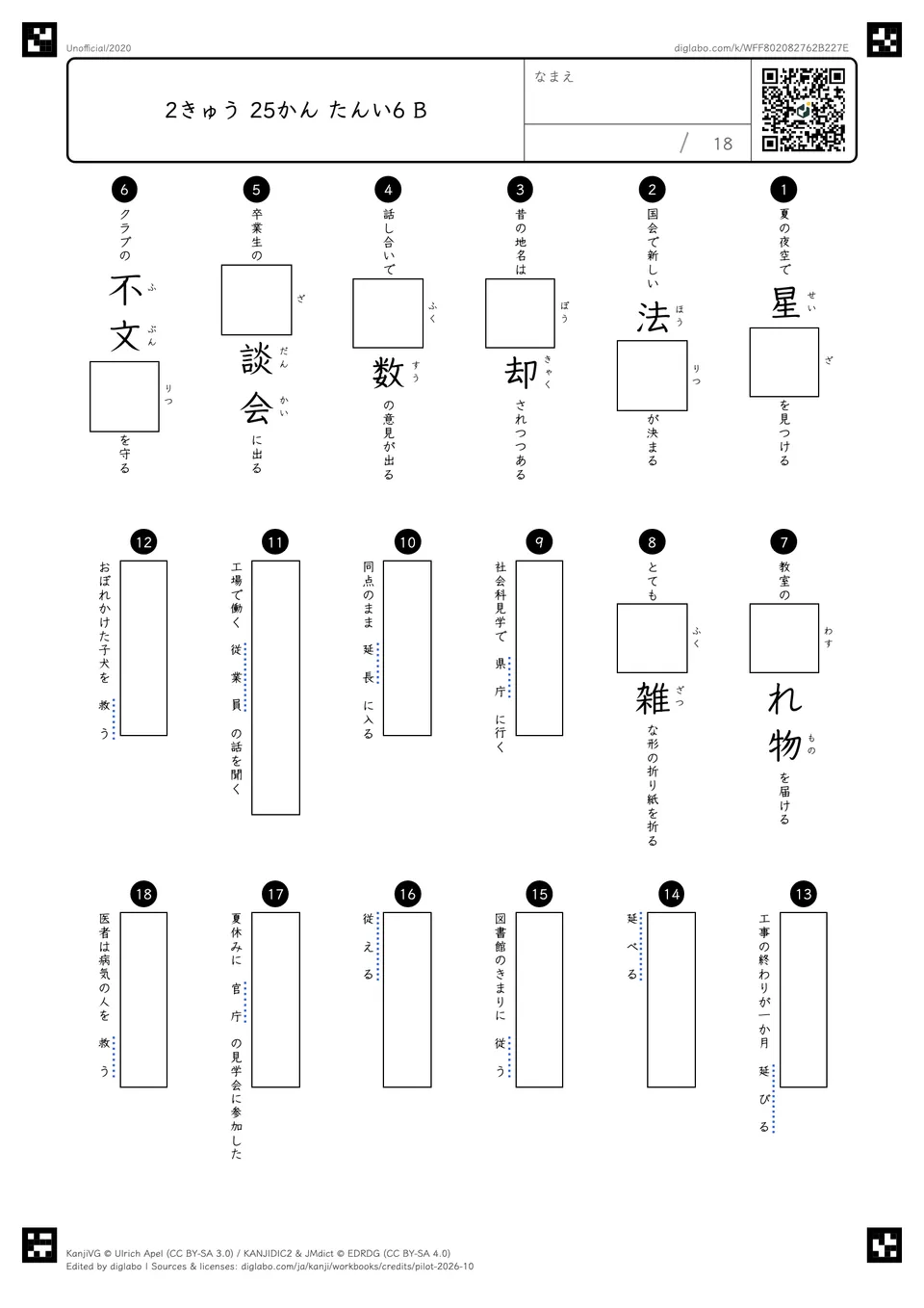 2きゅう 25かん たんい6 Bの問題